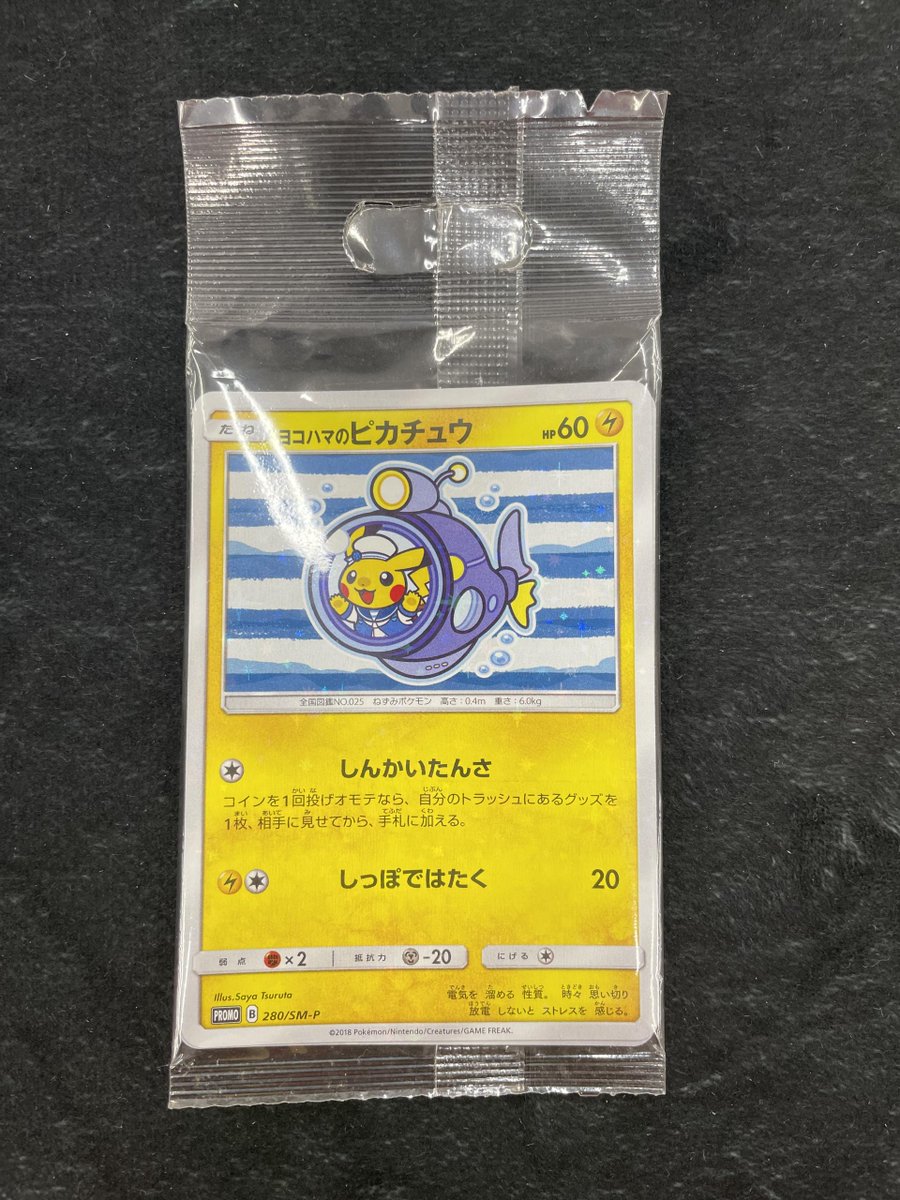 ポケカ】 🌊🌊ヨコハマのピカチュウ🌊🌊 未開封入荷しました💫 状態