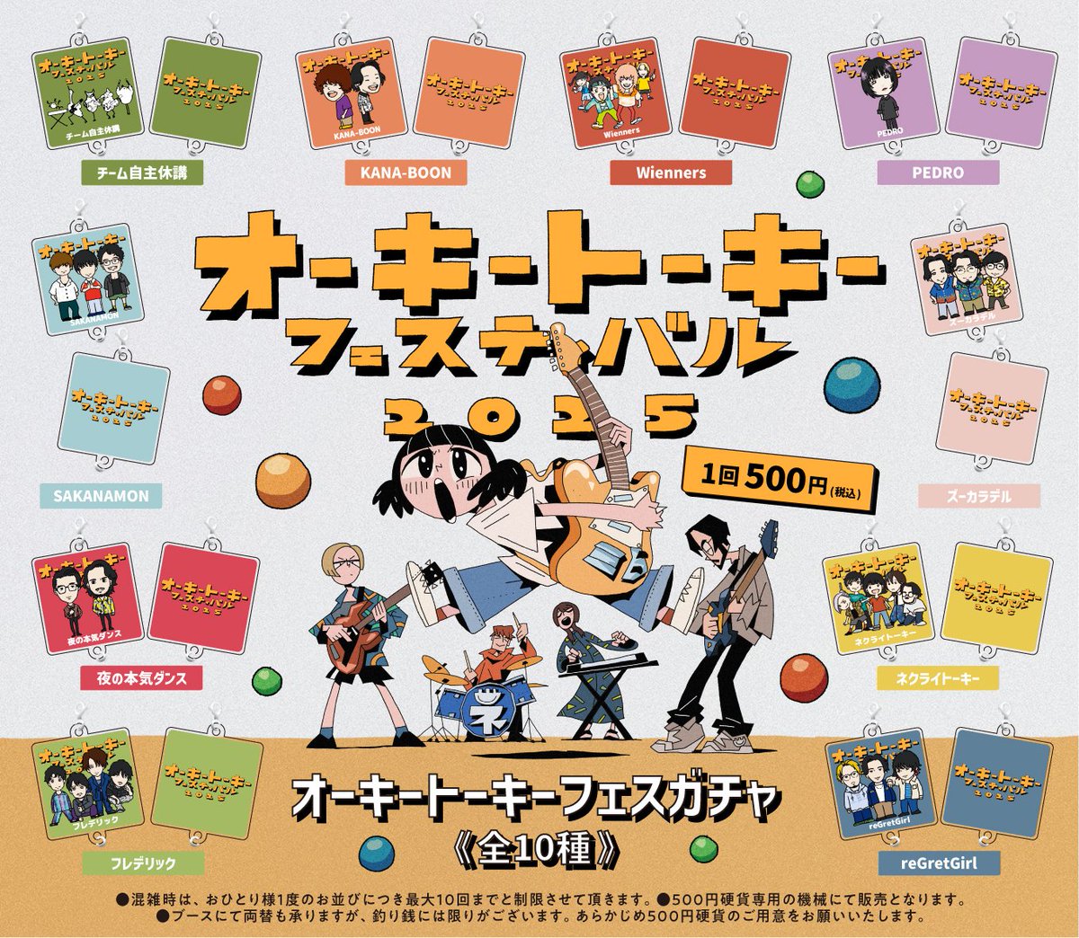 🛍️ #オーキーフェス 先行物販情報 🛍️ 11/16(日) 