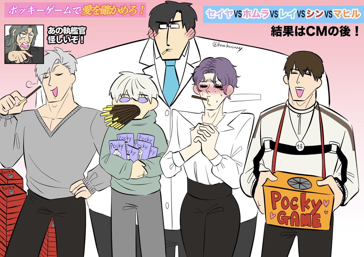 #LoveandDeepspace 
#恋と深空二次創作 

Pocky game START‼️