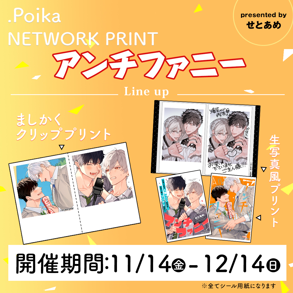 せとあめ🍭11/14コミックス発売 (@dodemoii_yo) / Posts / X