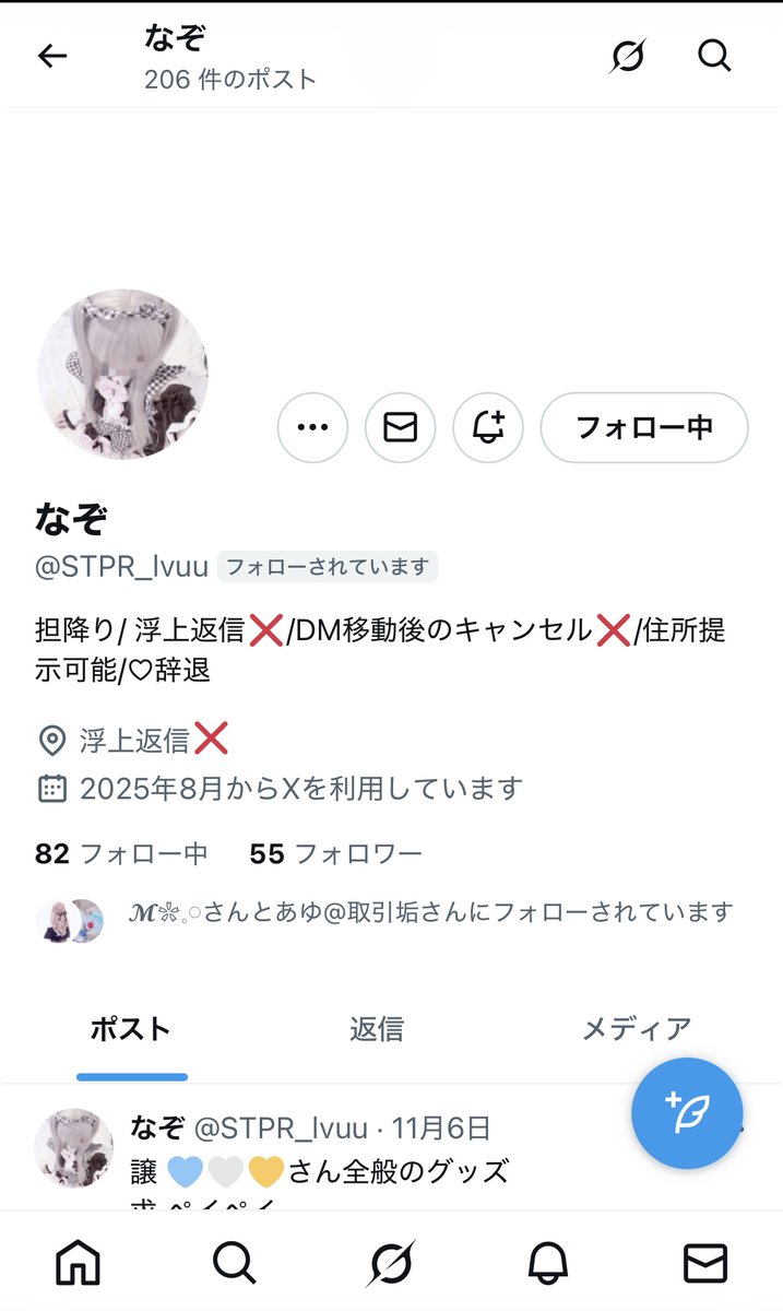 取引垢さま専用 当方もお取引をさせていただきこちらのツイを拝見後ご連絡したのですが