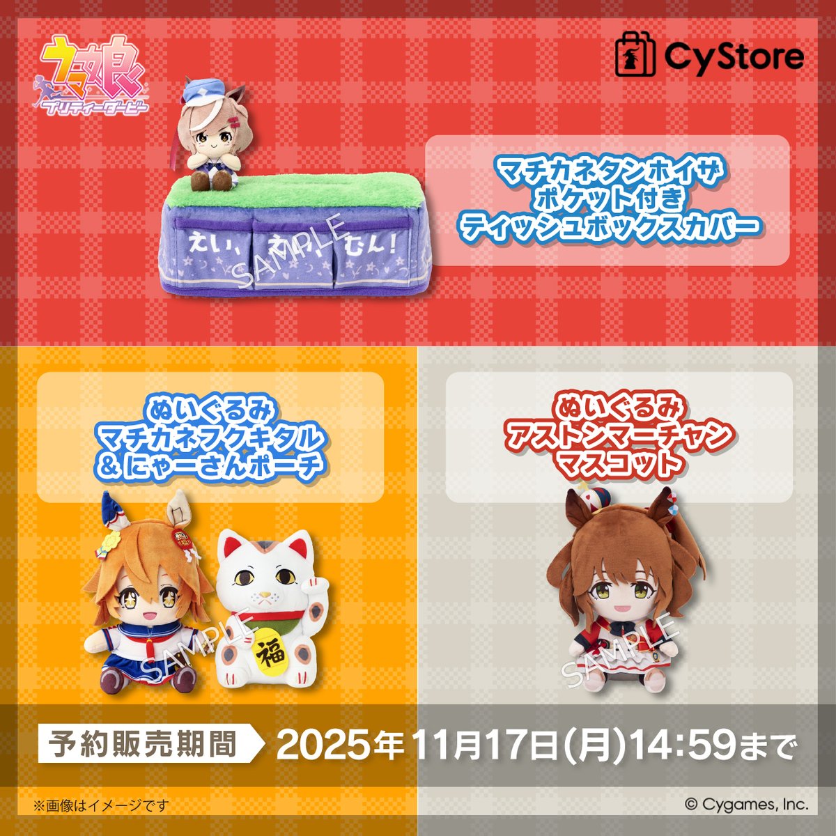 予約受付中です！／ マチカネタンホイザ ポケット付きティッシュ