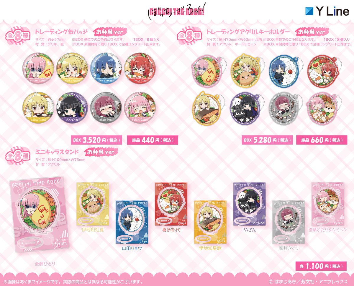 ぼっち・ざ・ろっく！ グッズ新情報 (@BTR_goodscheck) / Posts / X