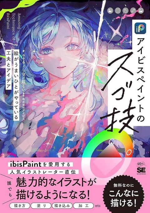 お知らせ📢🐻‍❄️
『アイビスペイントのスゴ技』
をoo6様・眩しい様と共著で執筆させていただきました!

40ページ分ぐらいいろんなことを解説しています!
リアルな質感の靴の描き方・加工方法・パース定規の使い方…など
初心者の方からアイビス使い慣れてる方もオススメできる内容になっております。 