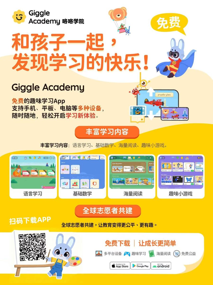 绝对是历史性时刻！🐰💛

今天，MAX 社区 在中国 🇨🇳 河北邢台金贝贝幼儿园
完成了首场 Giggle 教育慈善捐赠活动 ——
捐赠 Giggle 学习平板电脑与食品，孩子们笑得灿烂。

Giggle App的光芒已经照亮了非洲和印度，
而如今，终于在贡献最多手续费的华人土地上，也点燃了希望之火。
#MAX