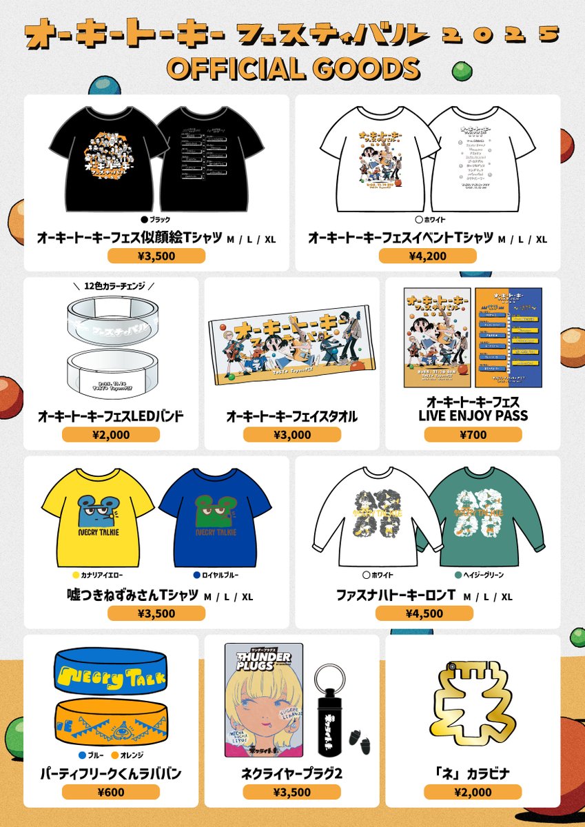 🛍️ #オーキーフェス 先行物販情報 🛍️ 11/16(日) 