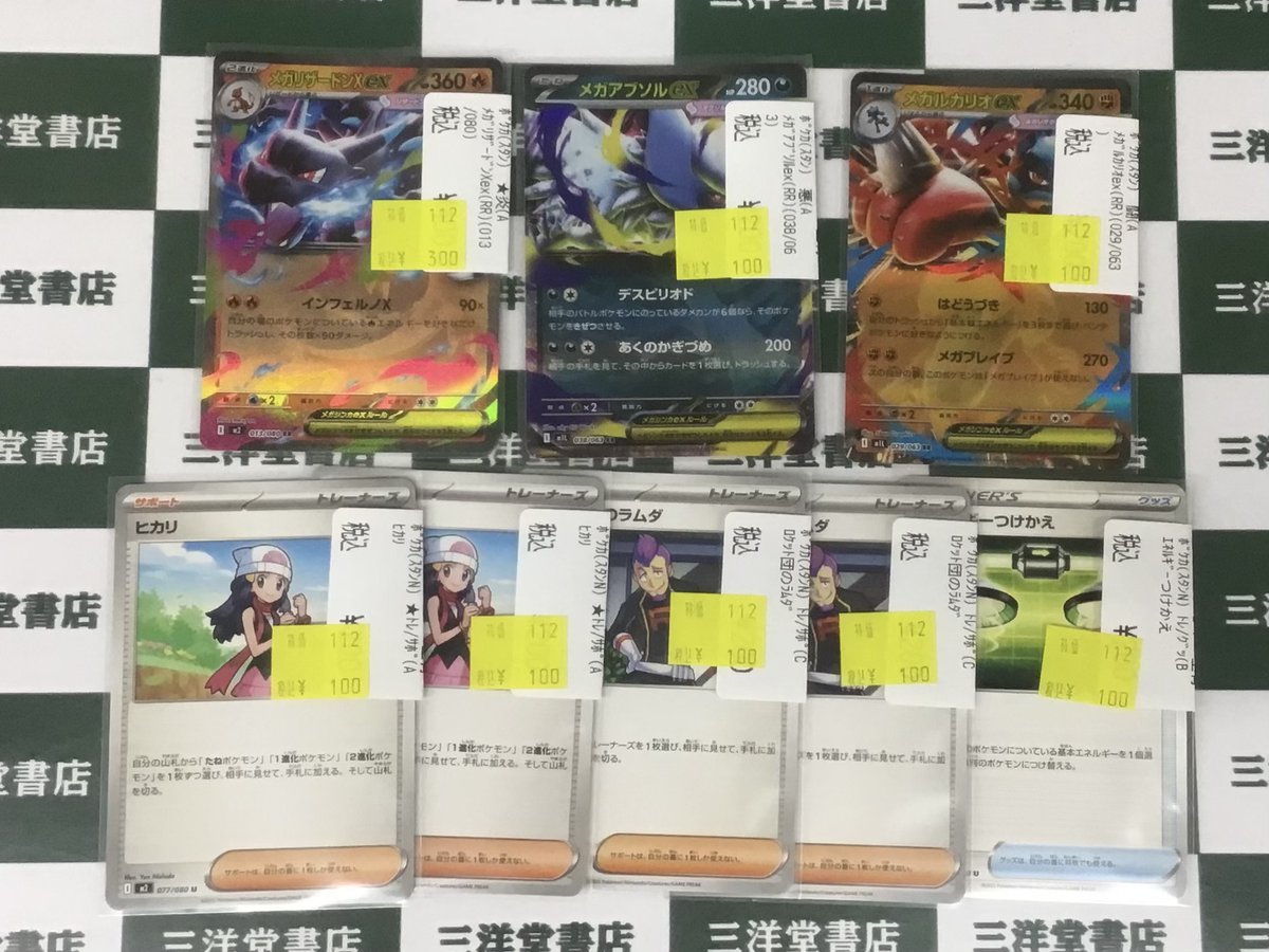 ポケカ 🌞複数買取させていただきました‼️ 🚩「メガリザードンXex (RR