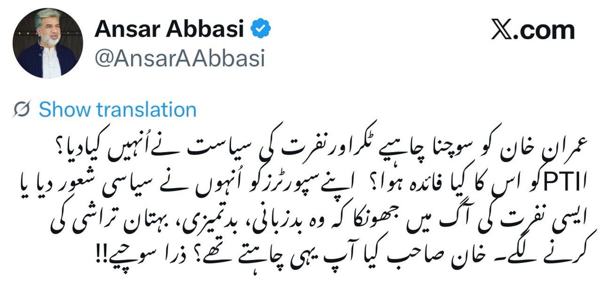 ٹکراو کی سیاست عمران خان نے نہیں فوج نے کی۔ تحریک انصاف کےاراکین اسمبلی توڑے۔رجیم چینج کیا۔ پنجاب حکومت گرانے کی کوشش کی۔ عمران خان پر قاتلانہ حملہ کروایا۔ عمران خان پر دو سو مقدمات بنوائے۔ عمران خان کے گھر پر حملے کروائے۔ عمران خان اور اسکی اہلیہ کی کردار کشی کی کوشش کی۔ الیکشن