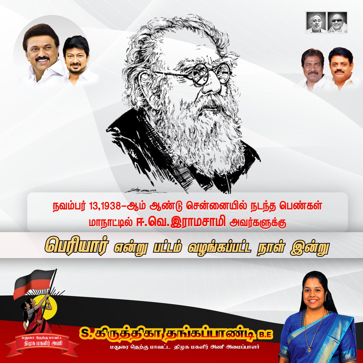 பெண்களுக்கு சொத்தில் சம உரிமை வழங்க வேண்டும் என்று 87 ஆண்டுகளுக்கு முன்பே தனது குரலை எழுப்பியவர். இதனை கௌரவிக்கும் விதமாக, தமிழ் நாட்டுப் பெண்கள் மாநாட்டில், பெண் தலைவர்களால் அன்புடன் வழங்கப்பட்ட பட்டமே “பெரியார்”. ஈரோடு வெங்கட ராமசாமி பெரியார் என்றானார். வரலாற்றில் என்றும்