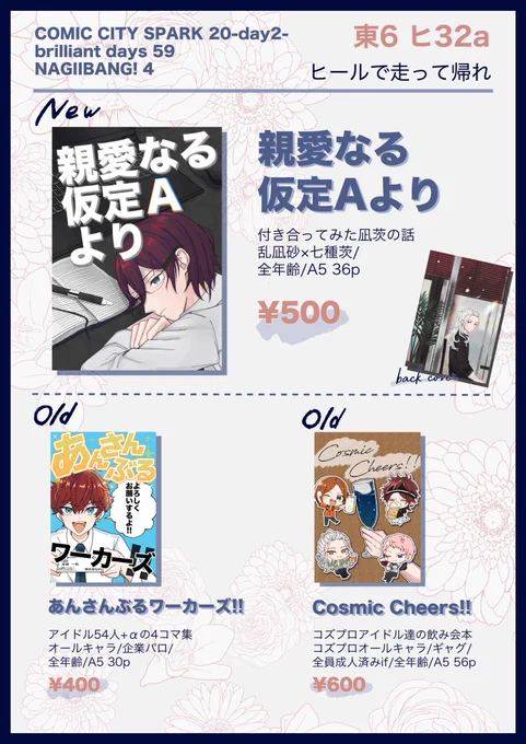 11/16のブリデ/NAGIIBANG!4のお品書きです🍫🐍
当日はよろしくお願いいたします🙇

ヒールで走って帰れ/東6 ヒ32a 