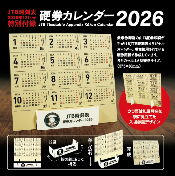 JTB時刻表【公式】 (@jtbp_train) / Posts / X