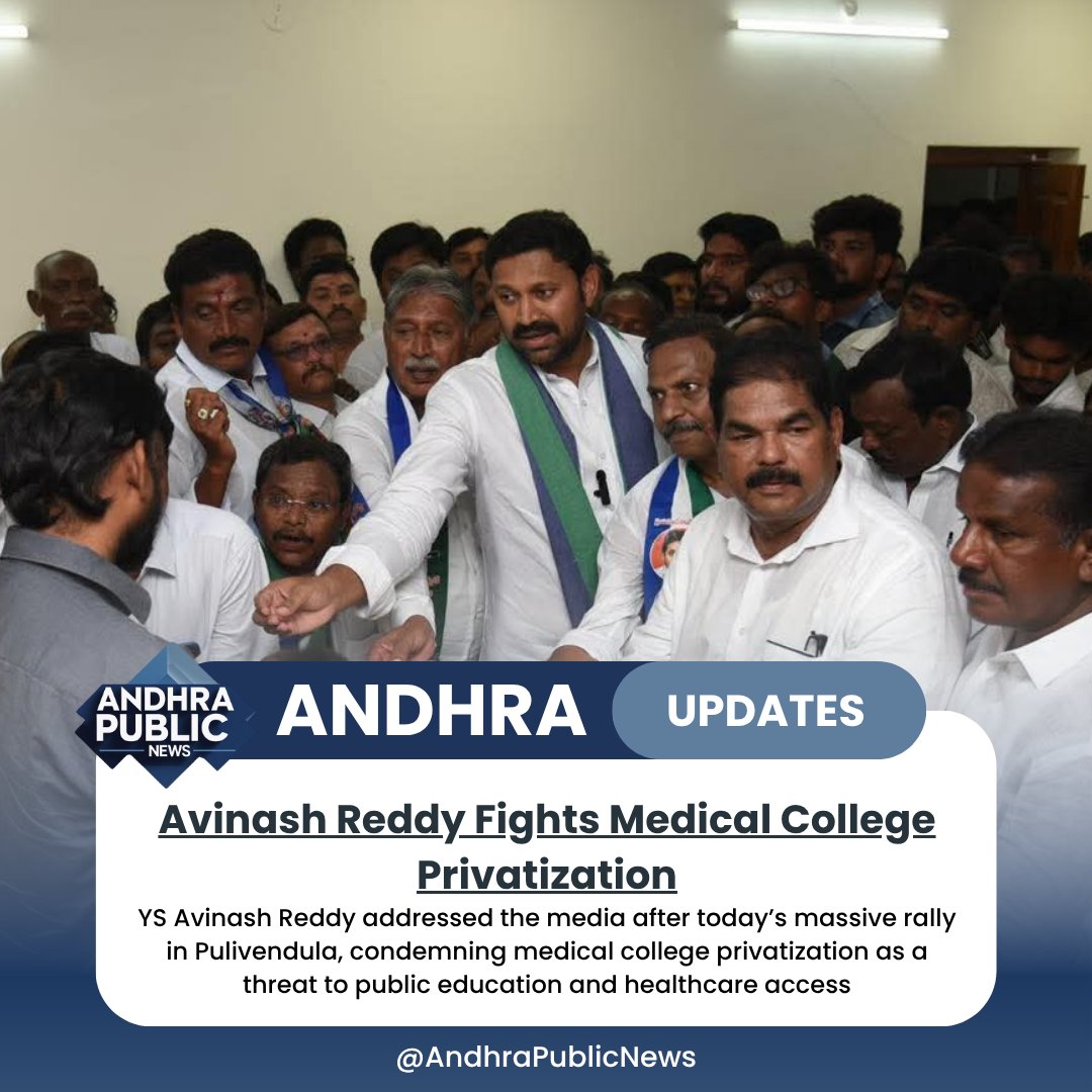 AndhraPublicN's tweet image. MP @MP_YSRKADAPA slams medical college privatization post-Pulivendula rally: &quot;Threat to public education must reverse for affordable healthcare access.&quot; Leads YSRCP movement demanding accountability.  
#AvinashReddy #NoPrivatization #YSRCP #HealthcareForAll
@YSRCParty
