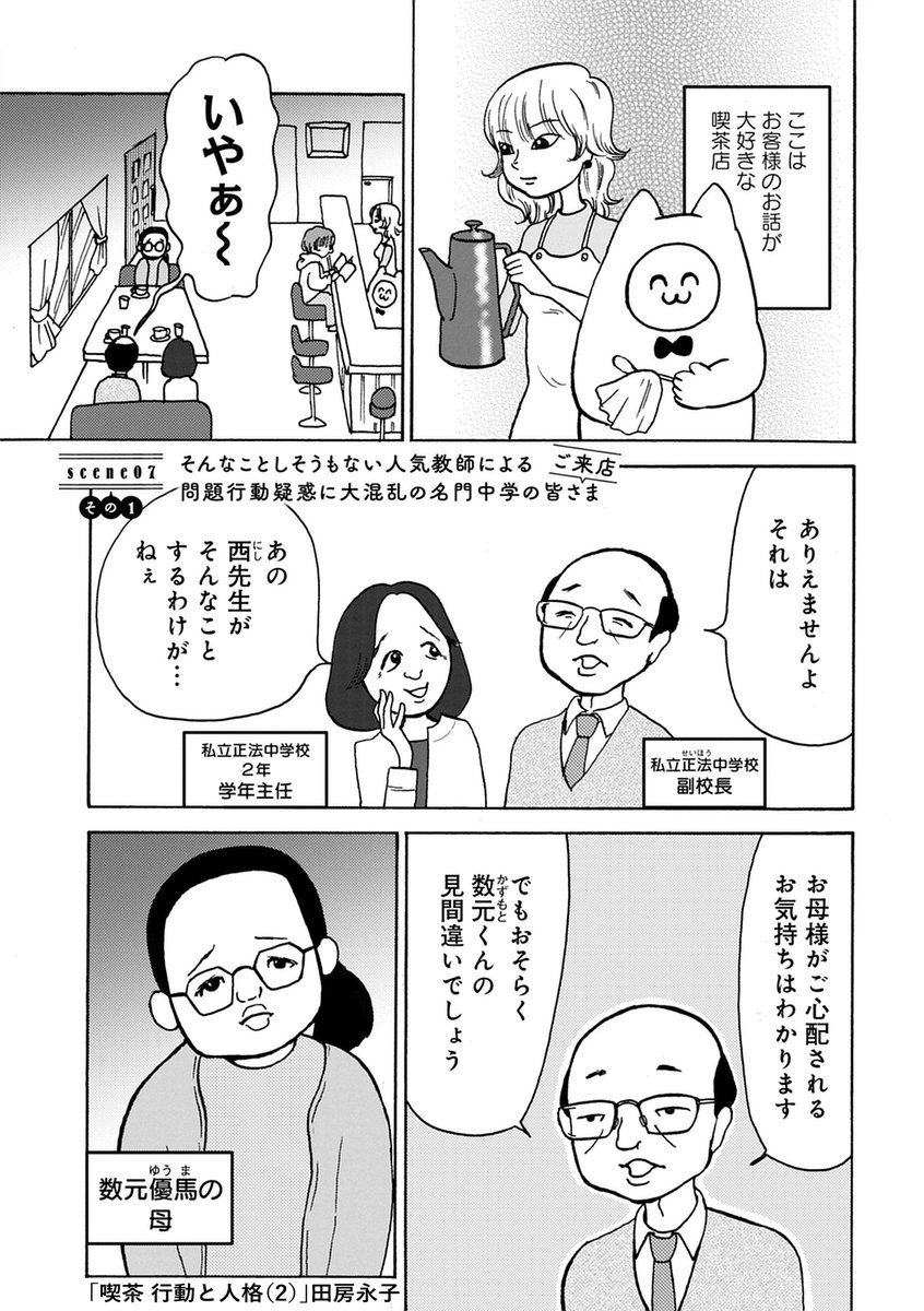 何も起きてないことにしたい人 VS 問題を告発をする人(1/4)

「喫茶 行動と人格(2)」本日発売! 