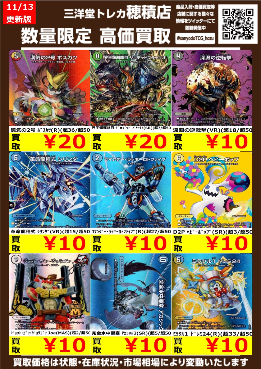 デュエマ 高価買取更新しました ドシドシお持ち込みください ｱｰﾃﾙ