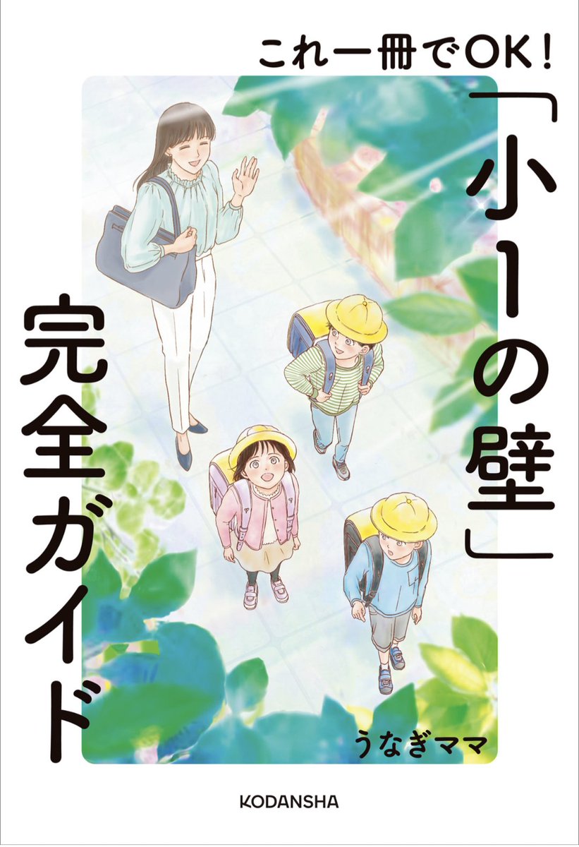 2025年年末のお供！読むぞー！
（小一の壁は再読）