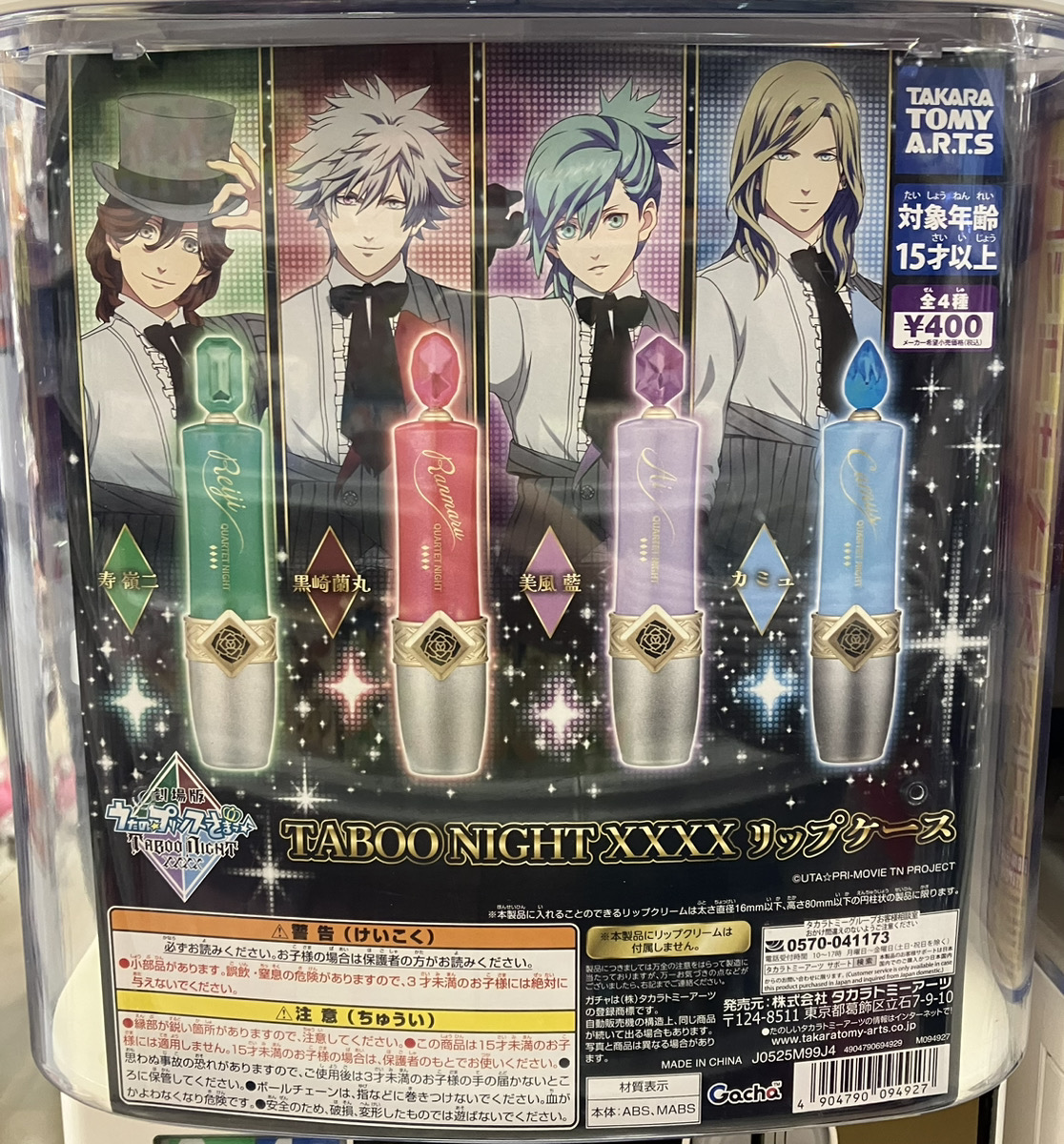 あみあみ秋葉原ラジオ会館店】 ＼カプセルトイ／ 「劇場版 うたの