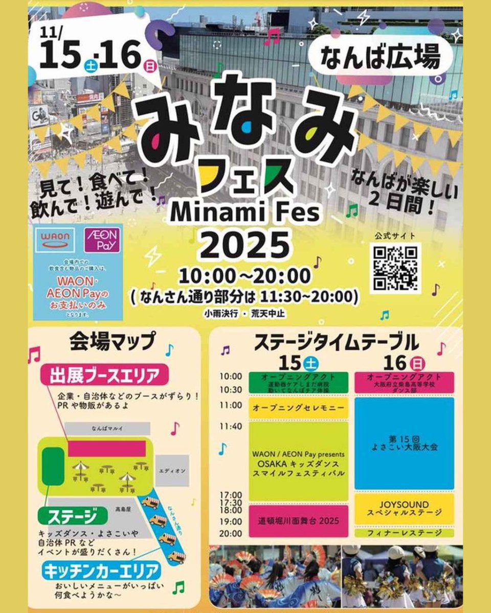 見て！食べて！飲んで！遊んで！～みなみフェス2025～ 今年もこの季節