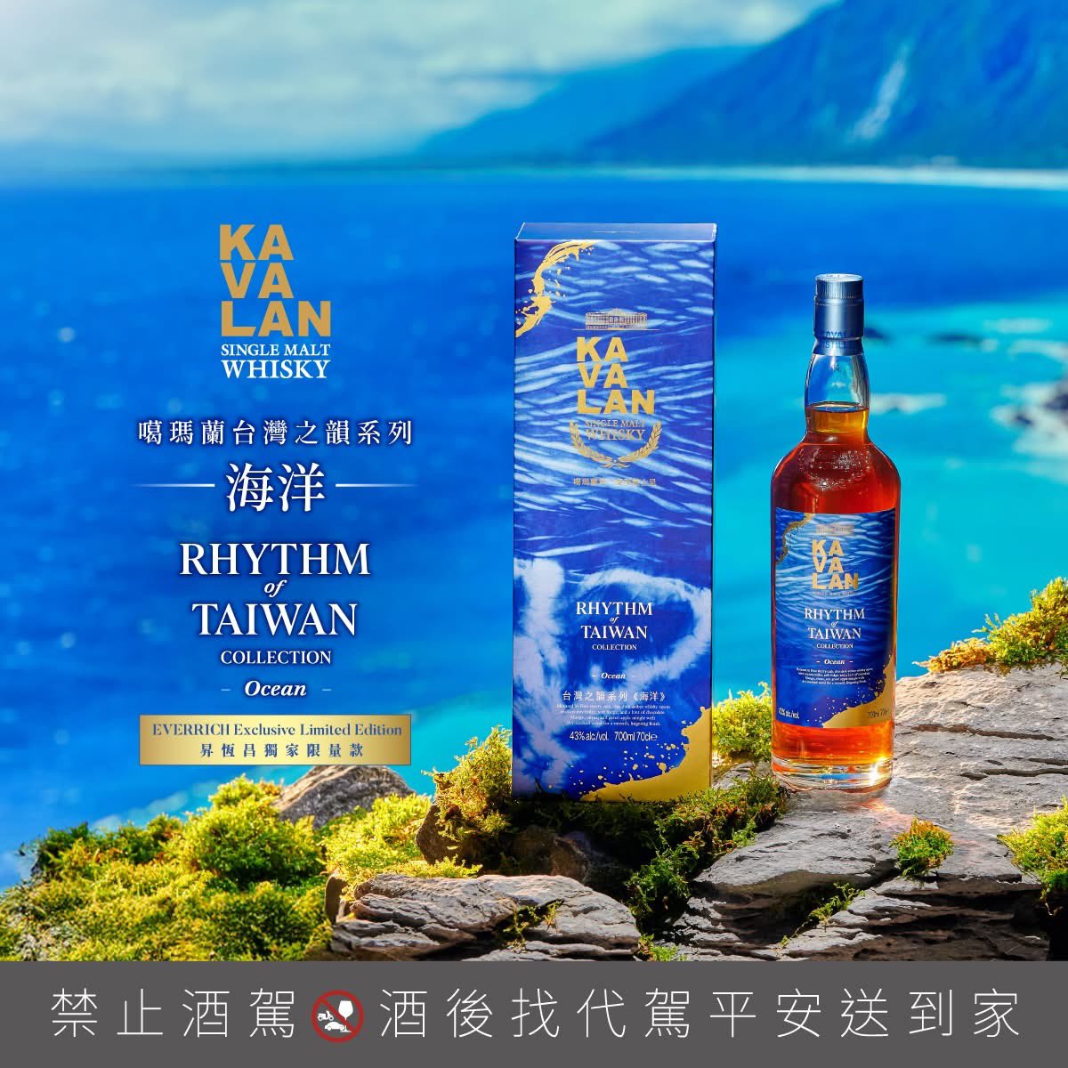 台湾のカバランから昇恆昌免税店向けの新商品がリリースされました