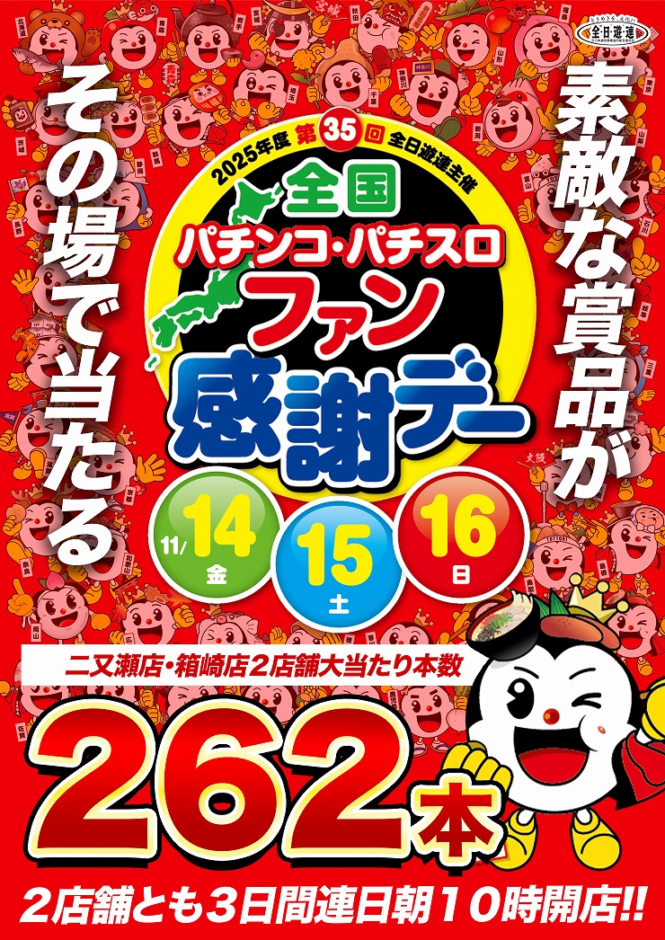 46000円即決可能です。 第35回全国パチンコ・パチスロファン感謝デーオ