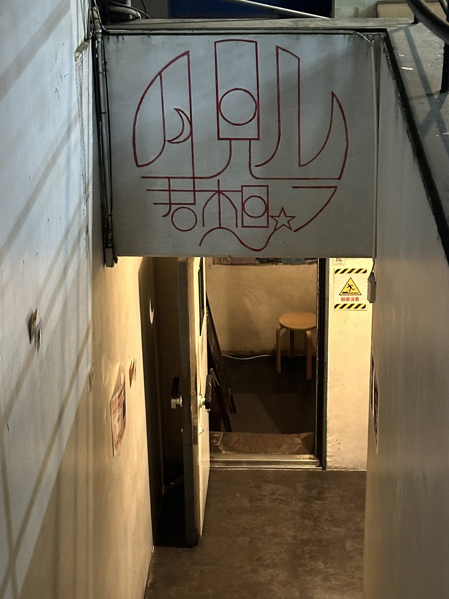 本日はここで〜♫😊 #片平里菜 #月見ル君想フ