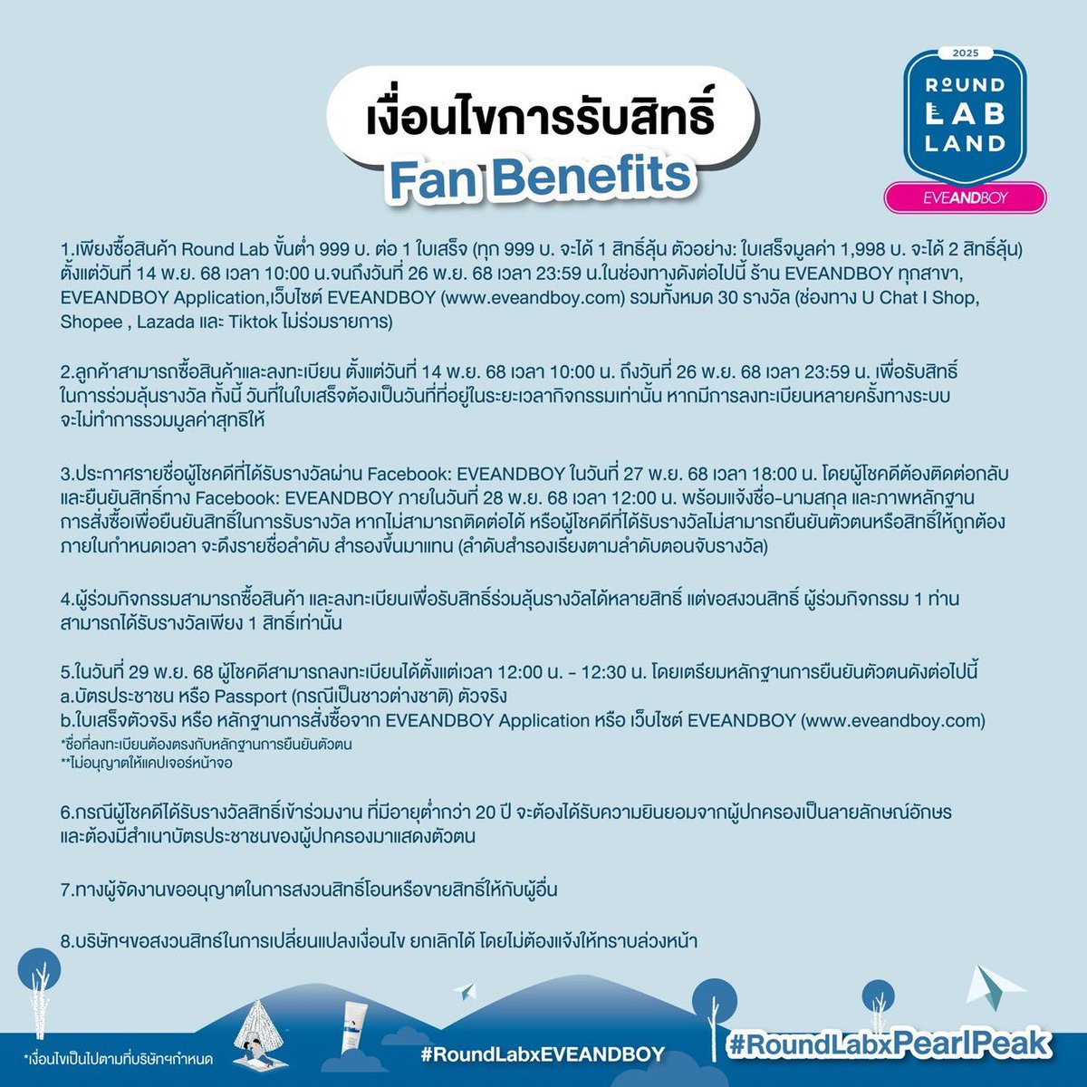 EVEANDBOY's tweet image. EVEANDBOY X ROUNDLAB 
ชวนทุกคนมาสนุกกับโลกแห่งผิวสุขภาพดี สัมผัสความงามจากธรรมชาติของเกาหลี🇰🇷

ลุ้นเป็น 30 LUCKY FAN ที่ได้ใกล้ชิด #เพิร์ลพีค ในงาน “ROUND LAB LAND X EVEANDBOY” วันที่ 29 พ.ย. 68 เวลา 13:00 น. เป็นต้นไป
#EVEANDBOY #RoundLabxPearlPeak #RoundLabxEVEANDBOY #PearlPeak