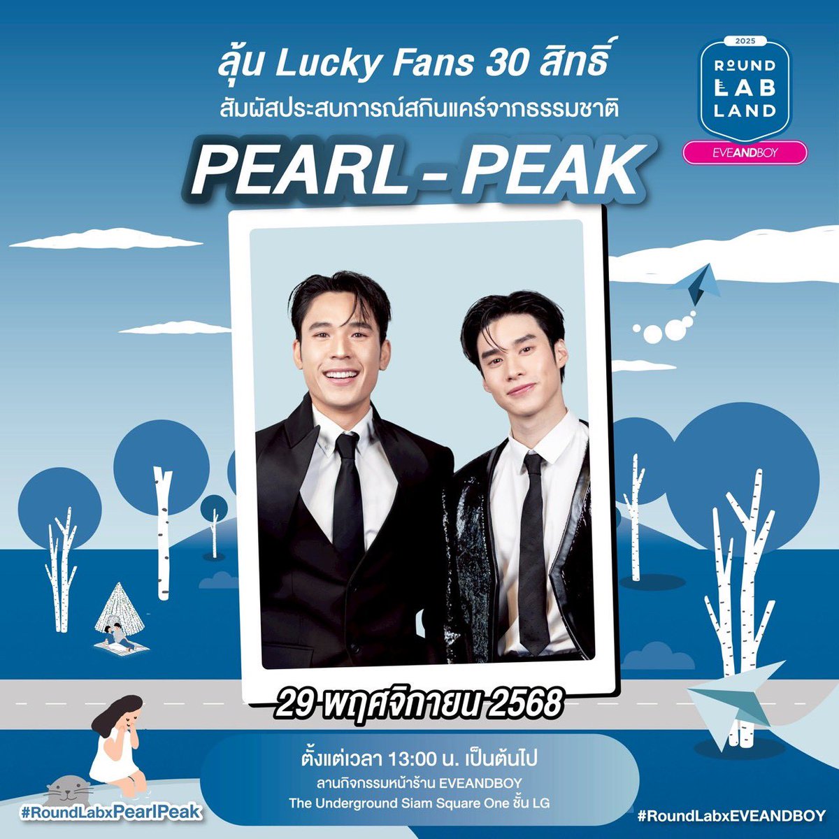 EVEANDBOY's tweet image. EVEANDBOY X ROUNDLAB 
ชวนทุกคนมาสนุกกับโลกแห่งผิวสุขภาพดี สัมผัสความงามจากธรรมชาติของเกาหลี🇰🇷

ลุ้นเป็น 30 LUCKY FAN ที่ได้ใกล้ชิด #เพิร์ลพีค ในงาน “ROUND LAB LAND X EVEANDBOY” วันที่ 29 พ.ย. 68 เวลา 13:00 น. เป็นต้นไป
#EVEANDBOY #RoundLabxPearlPeak #RoundLabxEVEANDBOY #PearlPeak