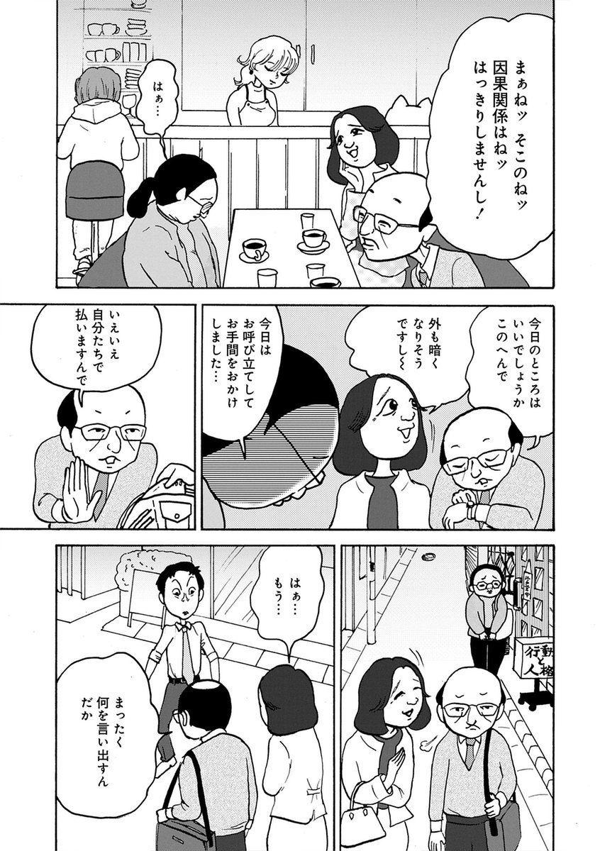 何も起きてないことにしたい人 VS 問題を告発をする人(3/4) 