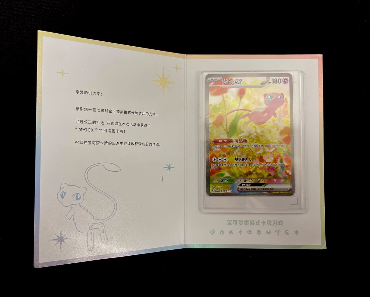 ポケモンカードゲーム ミュウex 絵違い 中国 1510枚限定 ポケモン