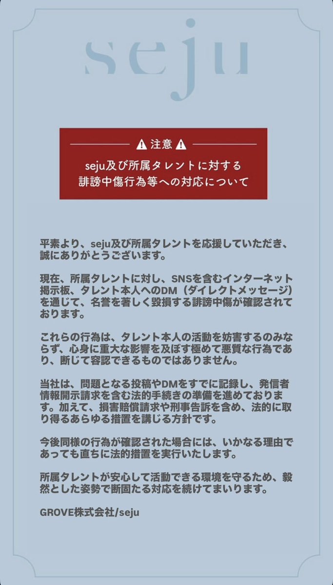 SejuTokyo's tweet image. 【重要なお知らせ】