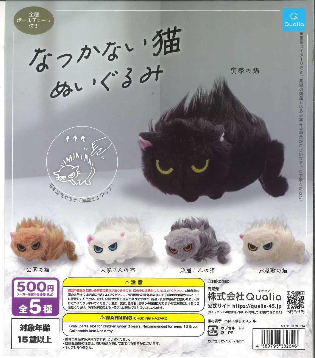 ⭐️再入荷しました⭐️ 🐱 なつかない猫 ぬいぐるみ 数に限りが