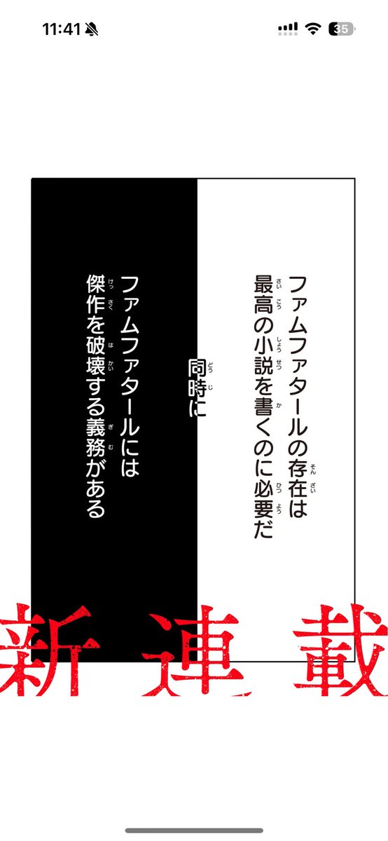 鈴木二三江_妄執女(ファムファタール)と芥川連載中 tweet media