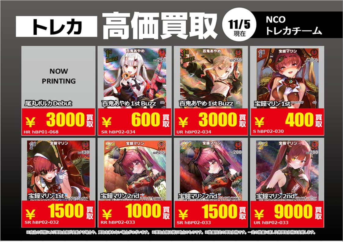 InvaderTトレカ まとめ売り 💰11/13 #トレカ 高価買取情報💰 #TSUTAYA田崎店 「 #ホロライブOCG