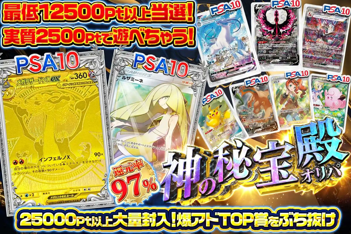 🔥💥最低12,500pt以上の当選‼💥🔥 ✨実質2500ptで豪華PSAをぶち抜けッ