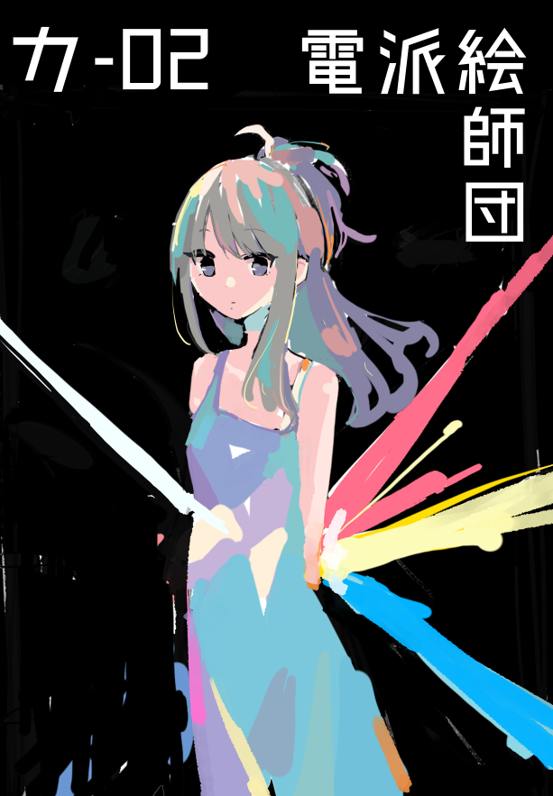 サンプル2/2
委託は後ほど!表紙は衣装展合体衣装!なんか表紙と違うポスター!よろしくね! 