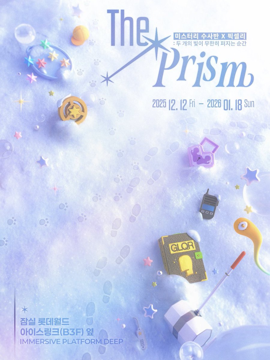 🐾 전시회 공지

<미스터리 수사반 X 픽셀리 : The Prism 展>
: 두 개의 빛이 무한히 퍼지는 순간

🗓️일정: 2025.12.12 (금) - 2026.01.18 (일)

📍위치: 잠실 롯데월드 B3F 이머시브 플랫폼 딥