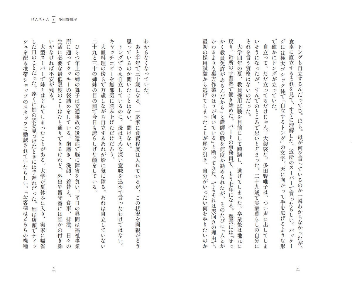 冒頭1ページ試し読み】 1月20日発売、小説『けんちゃん』（扶桑社）の