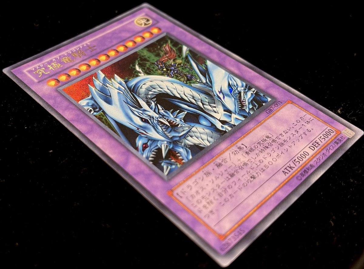 💎#遊戯王 商品情報💎 『究極竜騎士(GB7-003/UR