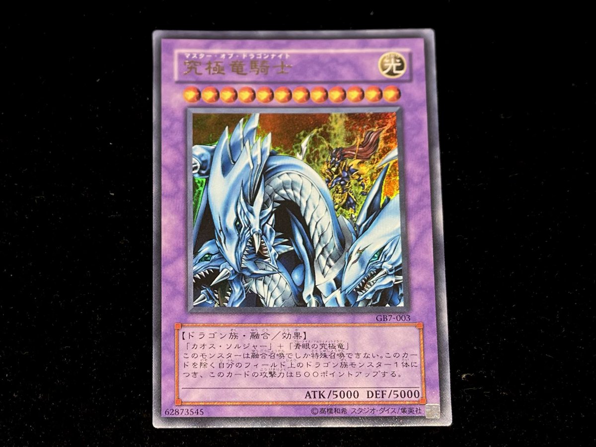 Yu-Gi-Oh! 遊戯王 PSA10 究極竜騎士 ウルトラ 決闘都市伝説 Yu-Gi-Oh! 遊戯王 PSA10 究極竜騎士 ウルトラ 決闘都市伝説 PSA10鑑定