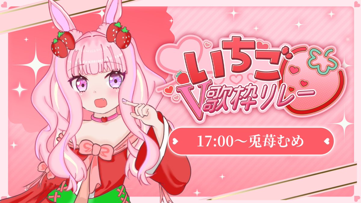 兎苺むめ🐰🍓 (@toichigo_mume) / Posts / X