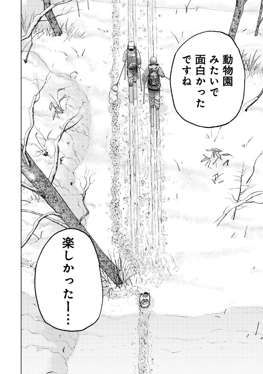 どんくさいタヌキの話（5/5）