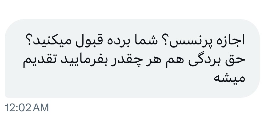 برده هیچ حقی نداره اقاجان!