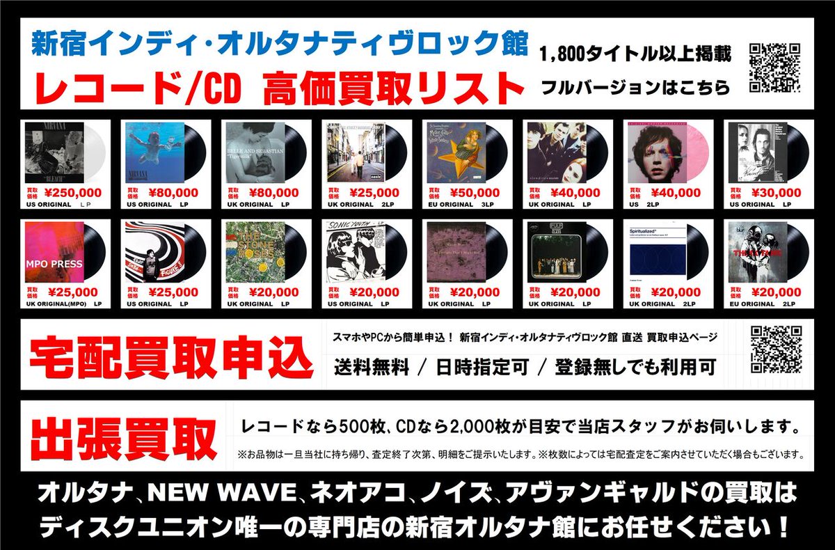 🔥1800タイトル以上掲載🔥 『新宿オルタナ館独自レコード高価リスト
