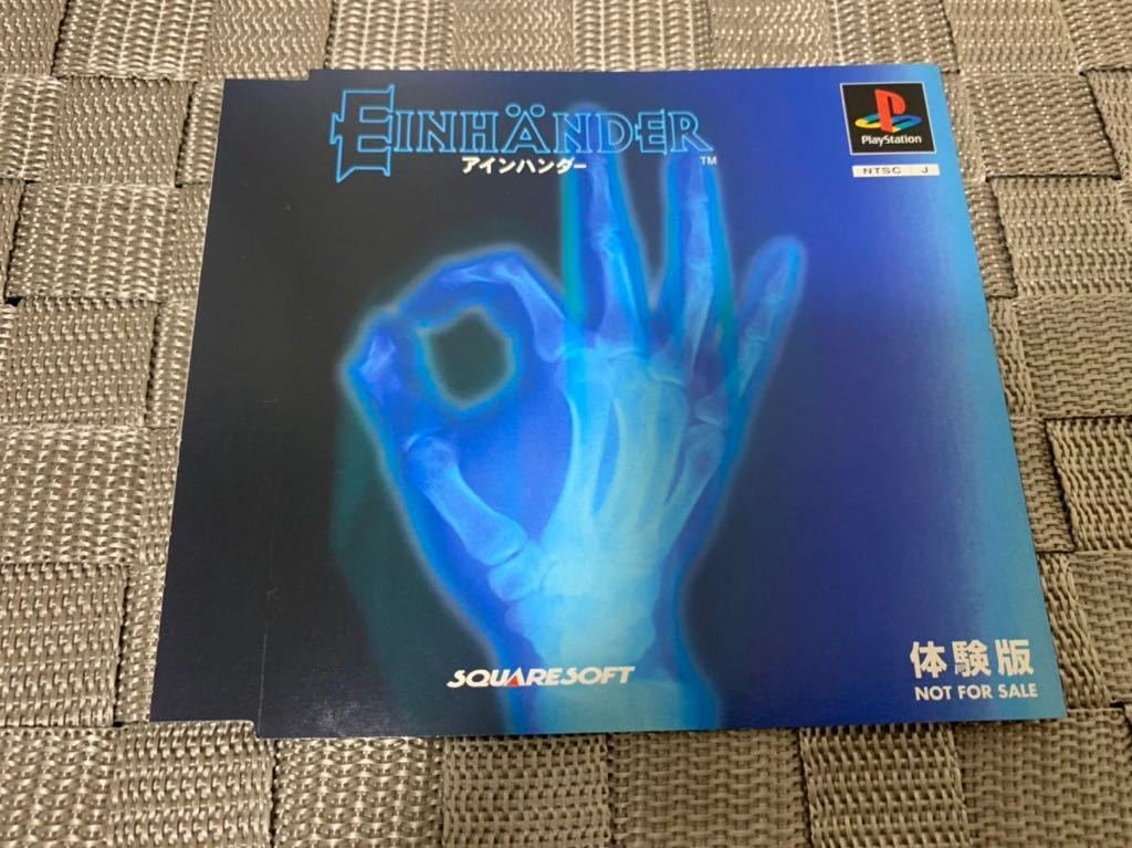 アインハンダー』体験版のジャケット好き。