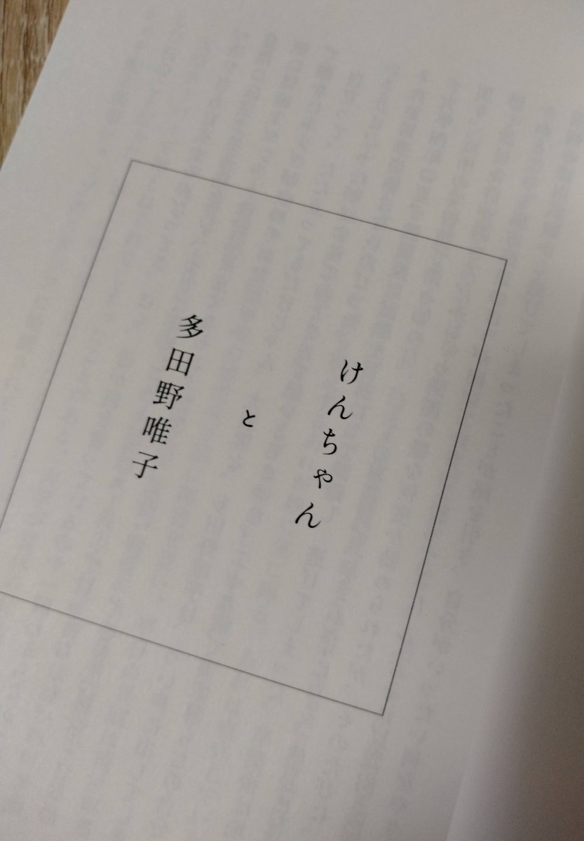 冒頭1ページ試し読み】 1月20日発売、小説『けんちゃん』（扶桑社）の