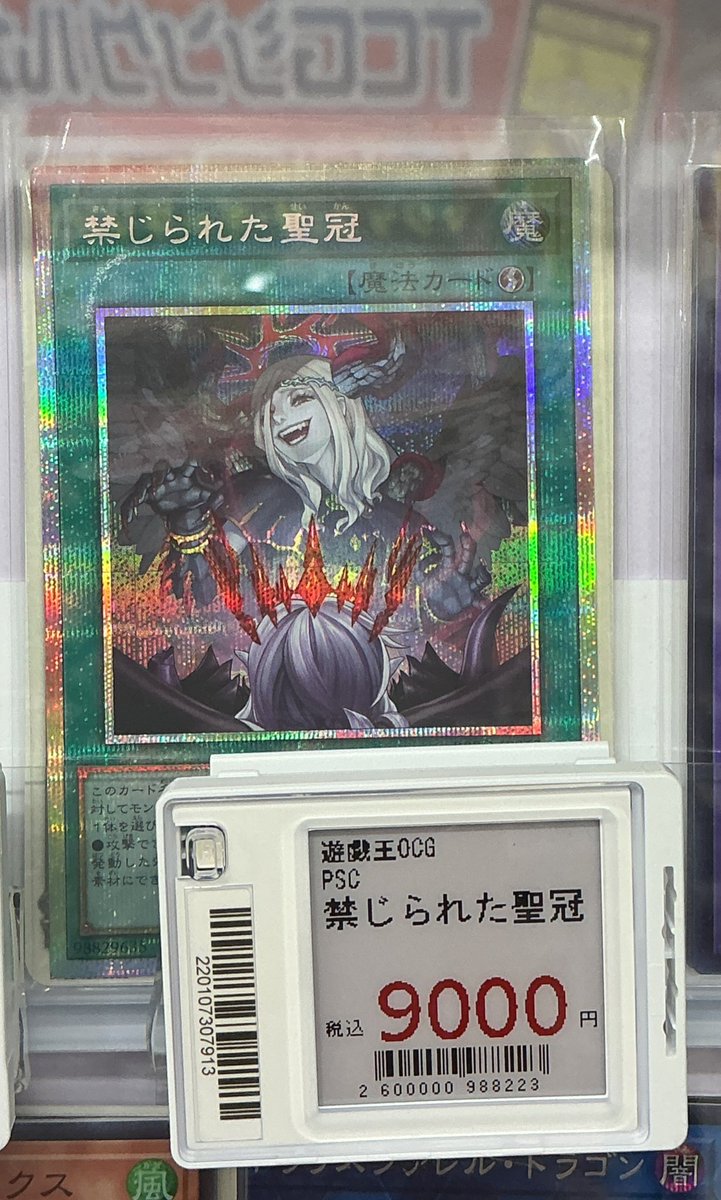 商品情報】 「禁じられた聖冠」のプリシクが入荷しました！ こちら現品