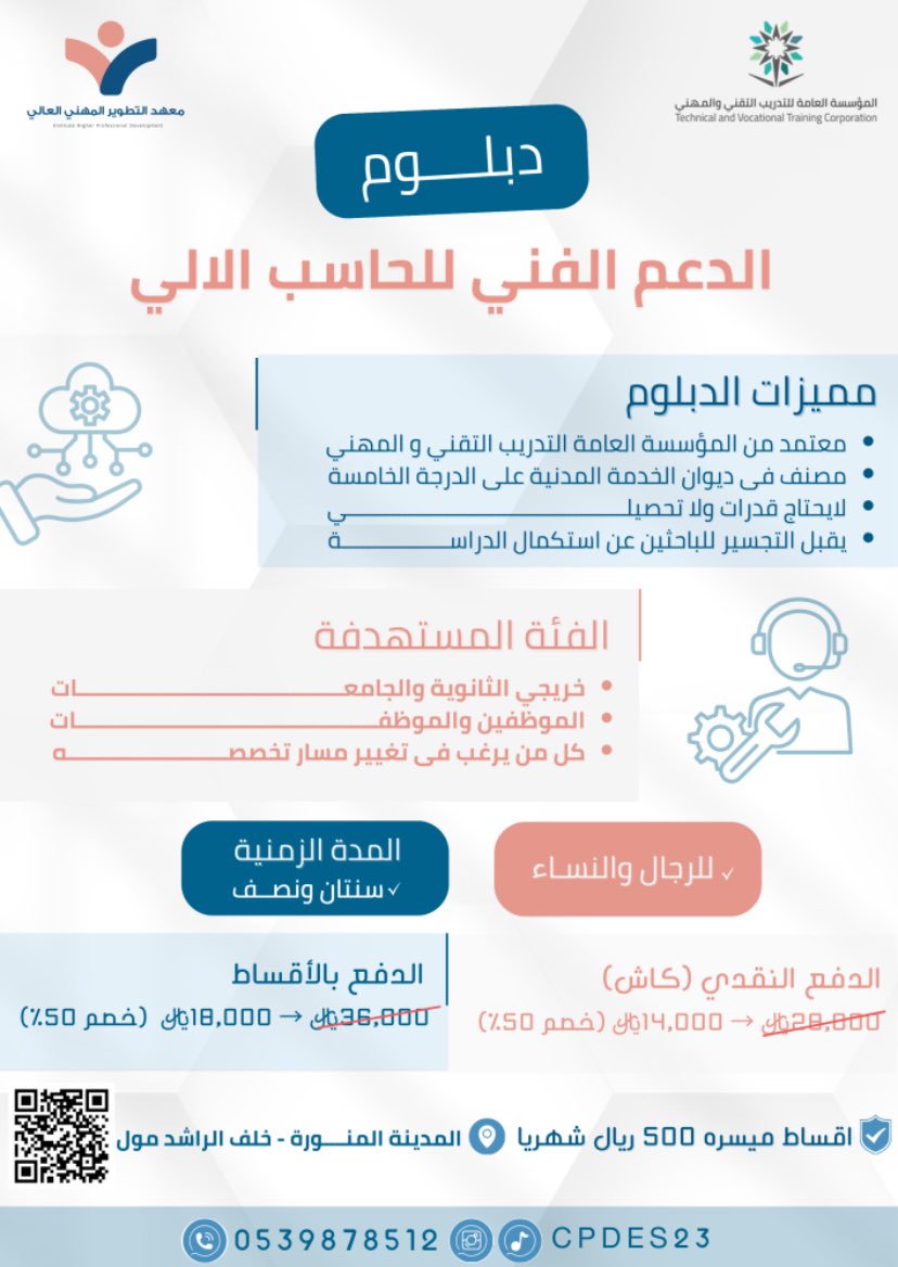 كل مشكلة فرصة لتثبت مهارتك
دبلوم الدعم الفني يجهزك عشان تكون الحل👨‍💻
#حاسب #الدعم_الفني #دبلوم #المدينه_المنورة 
#امطار #شتاء_السعودية_2025 #قباء