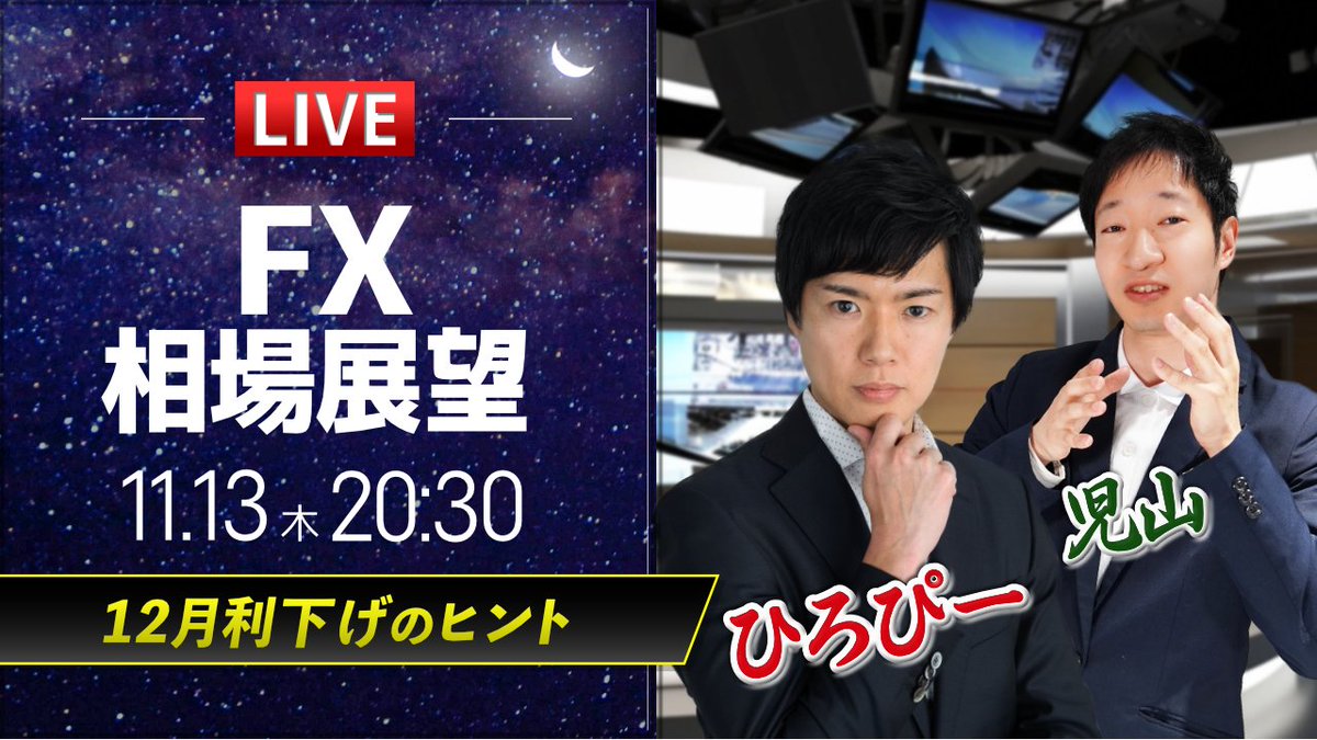📢今夜は相場展望ライブ
※本日の米CPI発表は行われない模様です

🏢ようやく米政府が再開しました！

1⃣ 雇用統計はいつ発表されるのか？
2⃣ 想定される経済指標の材料
3⃣ 株高・ドル高の流れは変わるのか？

🕗20時30分と時間を変更して、お送りさせていただきます。
youtube.com/live/kMw2mWuLh…