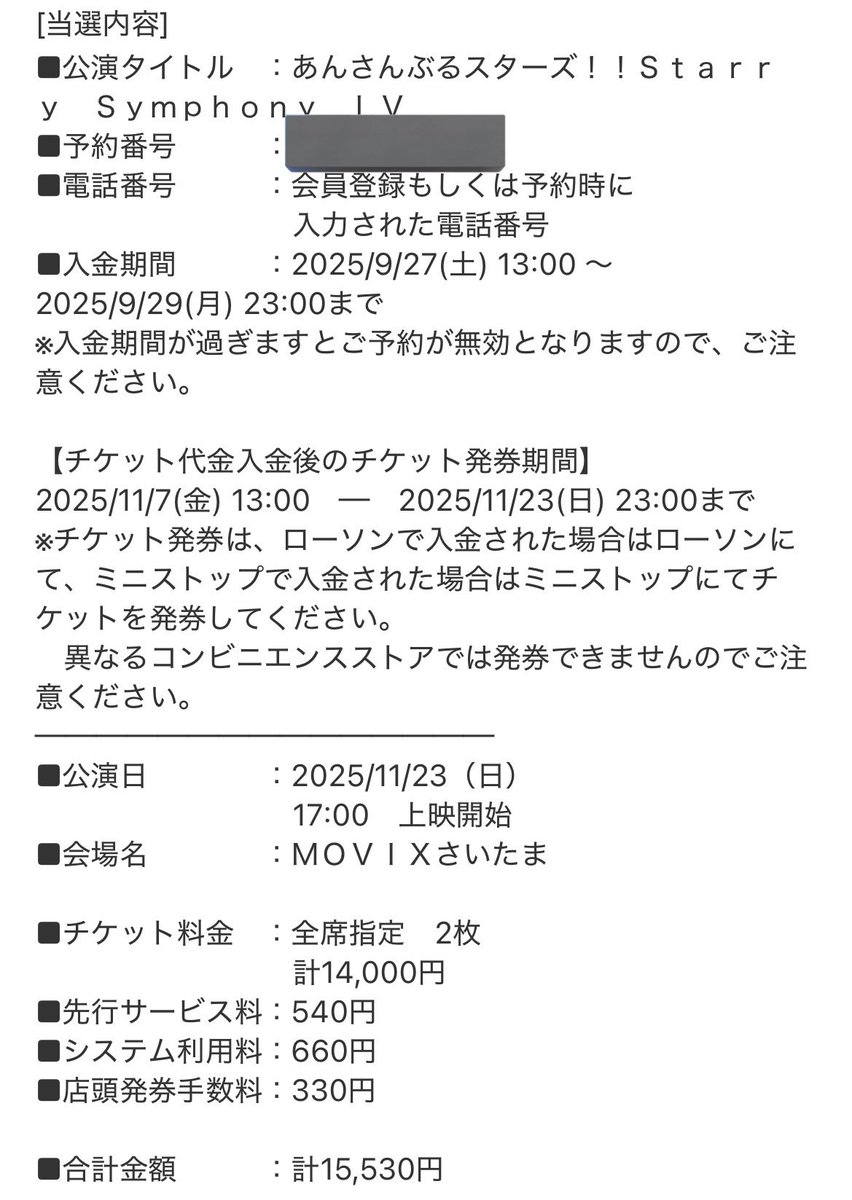 trhk_253's tweet photo. 【 譲渡 】あんスタ スタフォニ 4th チケット ライブビューイング ライビュ

譲：11/22(土) 1日目 MOVIXさいたま 2連

求：5000円/枚

こちらに振込後、発券番号をお伝えするのでご自身で発券または当日手渡しでのお取引

検索からでもお気軽にお声掛けください🕊 https://t.co/zcMxttel3X