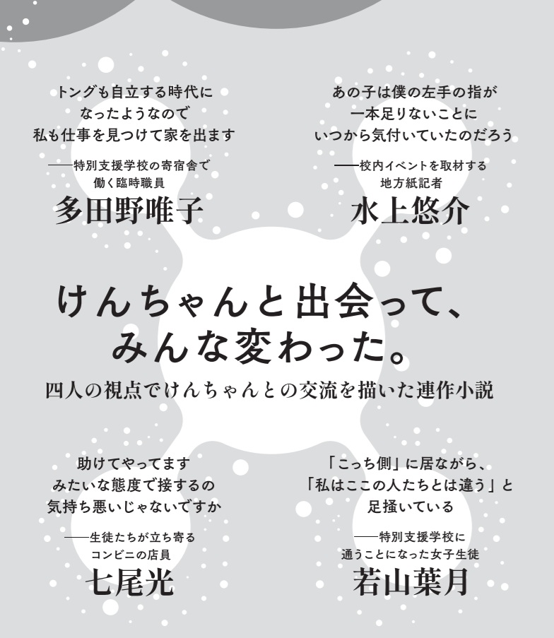 冒頭1ページ試し読み】 1月20日発売、小説『けんちゃん』（扶桑社）の