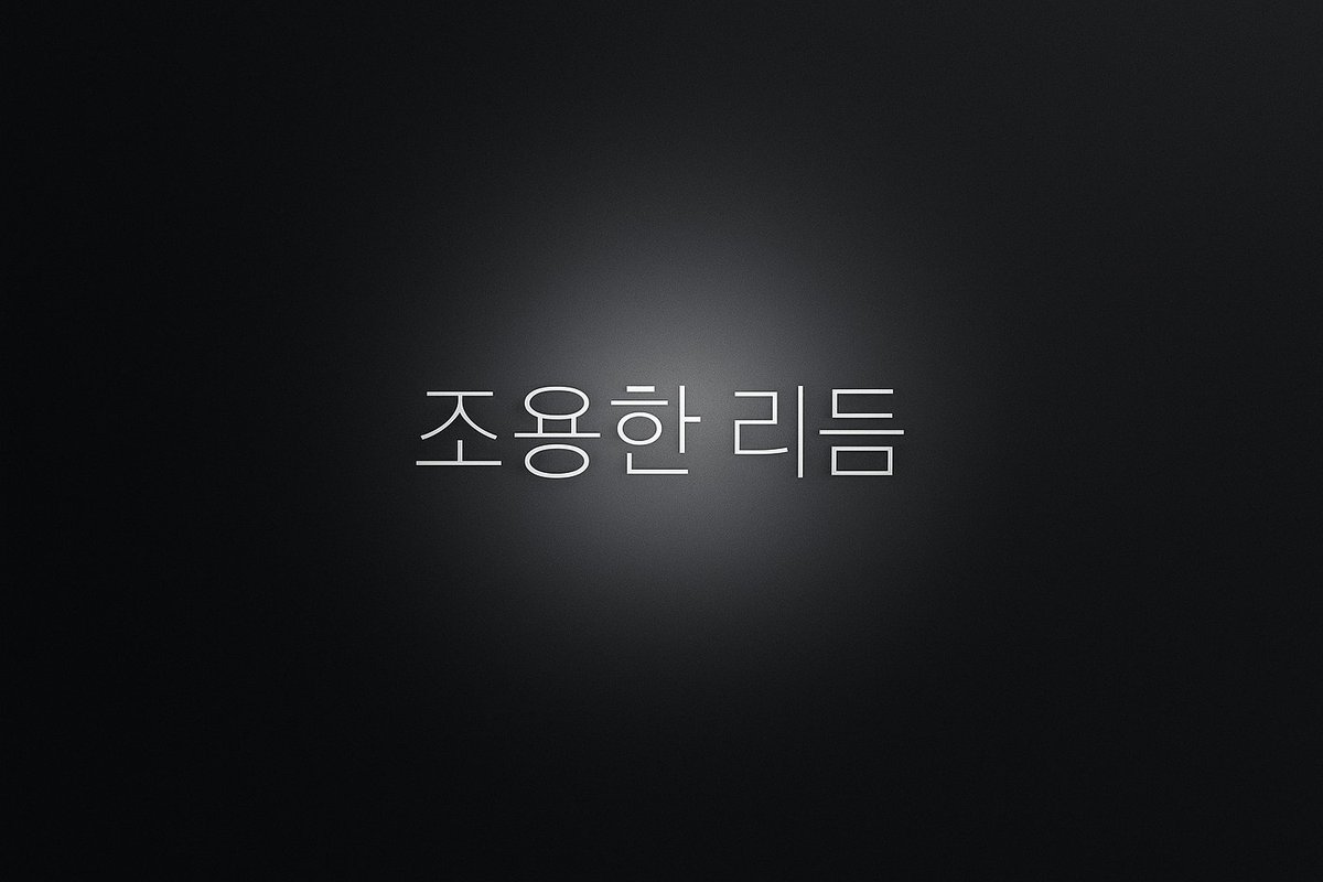 책보다가 잠깐 멈춘 순간이 있었어요.
@EspressoFNDN 문서에서 핫샷 합의 흐름을 다시 보는데
속도가 빠르다기보다 리듬이 일정하더라고요

롤업들이 서로 다른 타이밍으로 굴러가면
중간에서 뷰가 어긋나는 일이 꽤 생기는데
여기선 확정 구간이 딱 잡히니까
읽는 쪽에서도 헷갈림이 줄어요

제가